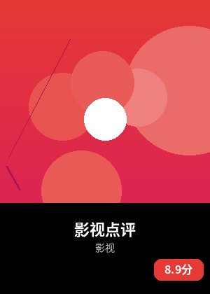 影视点评